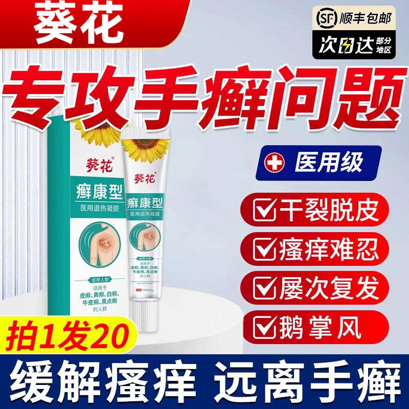 手癣膏脱皮干裂真菌感染烂鹅掌风专用去手指水泡足藓药湿疹止痒根