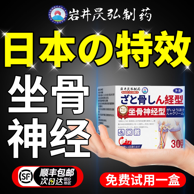 坐骨神经痛腿麻屁股疼通络膏治贴膏腰椎压迫特效麻腿疼专用日本