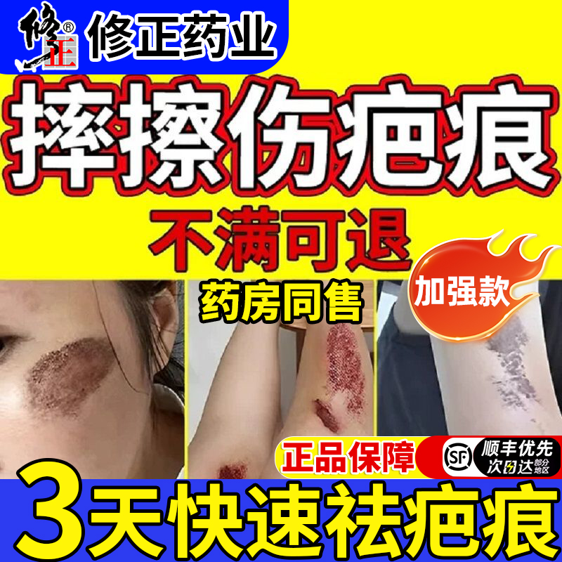 摔伤擦伤祛疤膏儿童疤痕修复除疤
