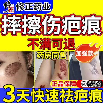摔伤擦伤祛疤膏儿童疤痕修复除疤