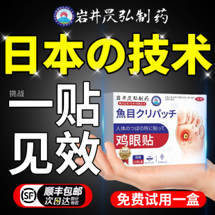 鸡眼贴膏去脚底趾部跖疣老茧手根老茧肉刺官方旗舰店医用型日本
