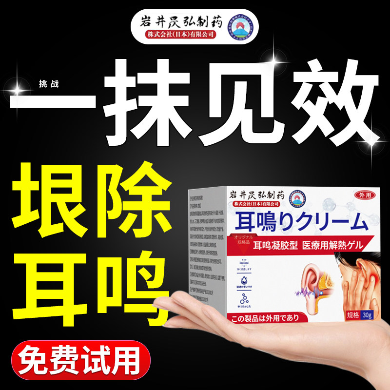 日本耳鸣膏神经性耳鸣王克星嗡嗡响专用贴蝉呜部特效进口聋掩蔽器
