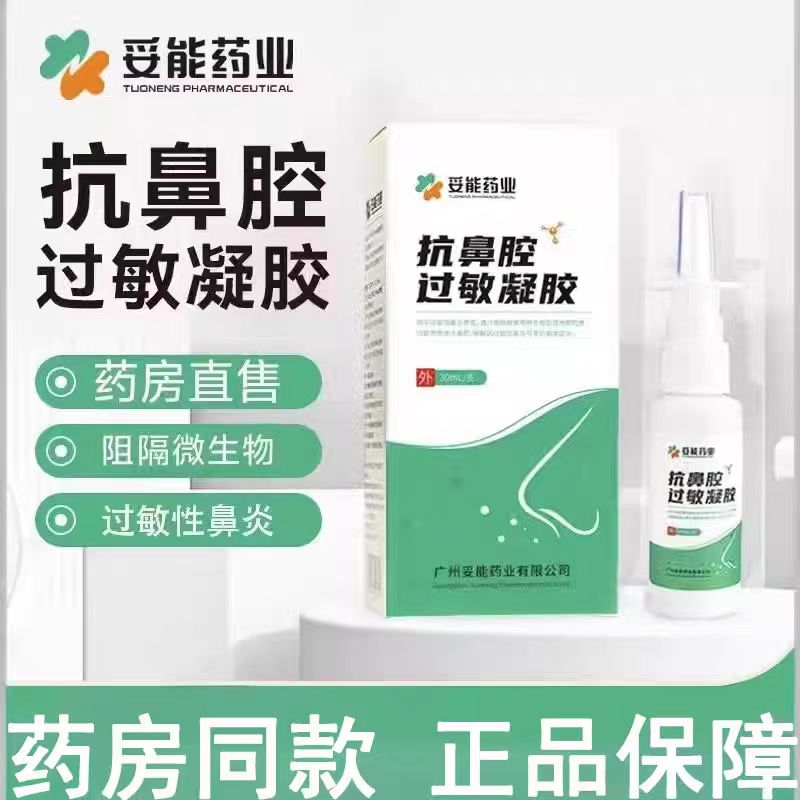 儿童专用鼻舒冷敷凝胶喷雾剂鼻窦炎鼻腔喷雾剂