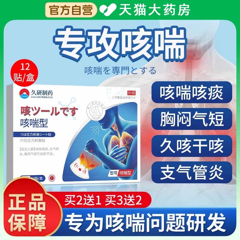 慢性咽喉炎止咳有化痰贴