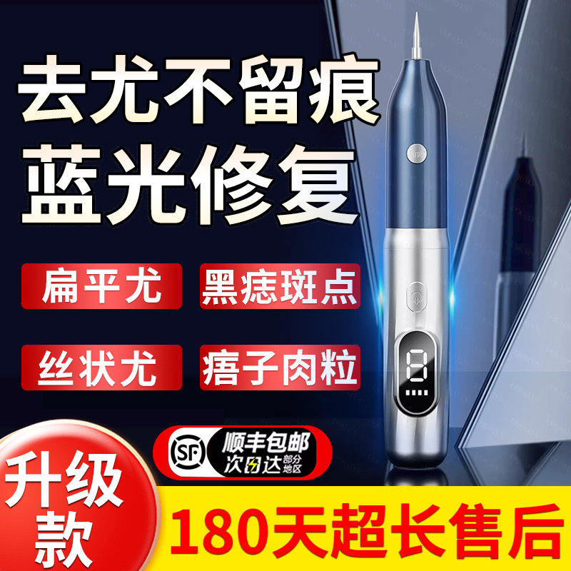 点痣笔扁平疣仪器美容院专用小白去痣斑神器激光除面部脖子瘊肉粒