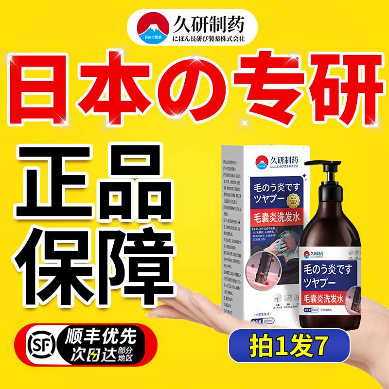 毛囊炎洗发水头皮脂溢性去屑止痒抑菌专用头痒有疙瘩中药头上长痘