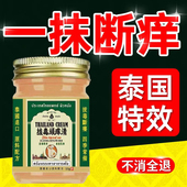 泰国拔毒止痒膏湿去皮肤瘙痒特效拔毒外用顽痒清顽固湿毒清进口