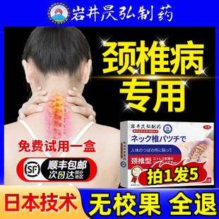 颈椎贴颈椎病专用贴膏热敷贴压迫神经劲官方旗舰店正品脑供血不足