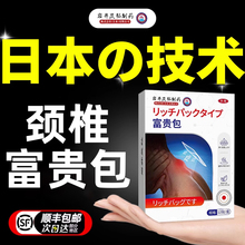 日本富贵包消除贴颈椎病热敷专用神器膏特效去疏通按摩器正品