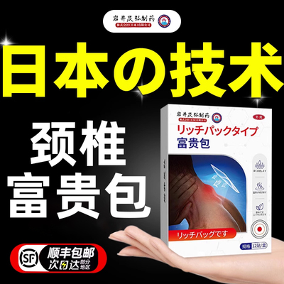 日本富贵包热敷疏通消除贴正品