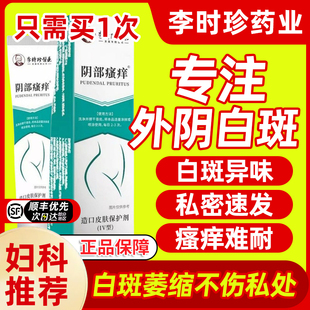 外阴白斑萎缩私处萎缩生肌药可搭止痒软膏消白正品药监备案