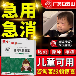 麦粒肿眼罩遮挡热敷眼贴霰粒肿儿童蒸汽热敷袋皮红睑板腺脓包