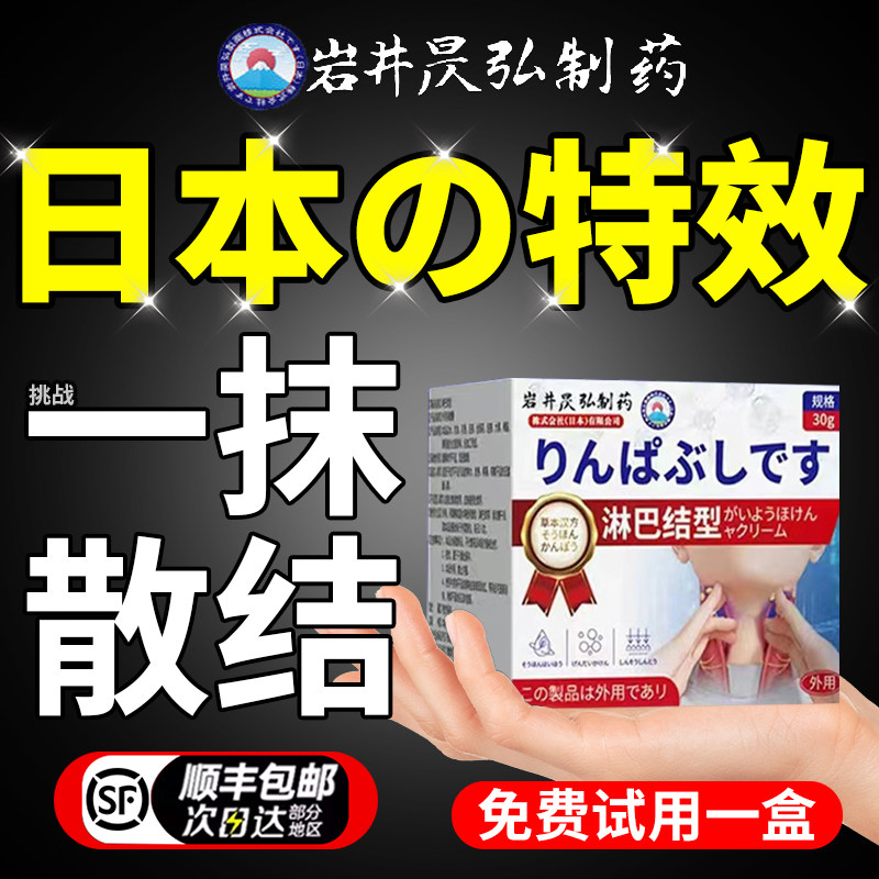 淋巴结肿大消散膏脖颈部腋下结节