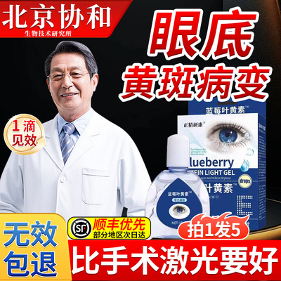 专攻黄斑病变护眼眼药水