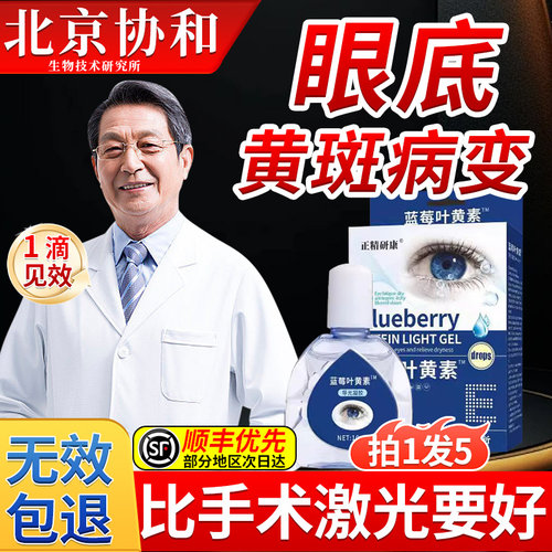 专攻黄斑病变护眼眼药水