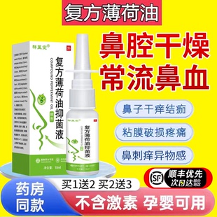 流鼻血专用修复鼻黏膜鼻子干燥滋润保湿鼻腔出血结痂儿童鼻炎喷雾