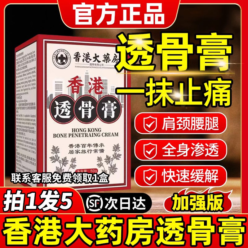 香港大药房旗舰店透骨膏