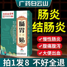 肠炎结肠炎肚脐贴膏药调理肠胃腹痛腹泻大便不成形肚子痛胀气专用