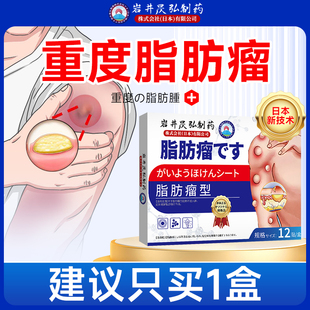 脂肪瘤消瘤膏贴日本进口皮下皮肤粉消瘤纤维皮脂腺膏囊肿特效