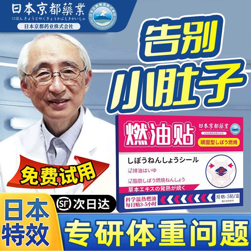 瘦肚子燃贴减非脂去身腿赘肉手臂肥腹部肚脐排油暴汗神器官方正品