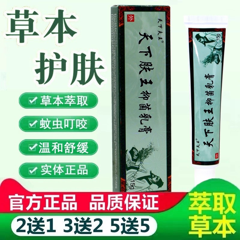黄铍医天下肤王草本乳膏【2送1】夫王成人皮肤外用抑菌软膏
