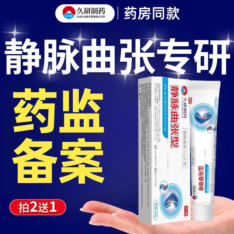 静脉曲张药膏冷敷凝胶特效专用精索医用膏筋脉青筋凸起官方正品