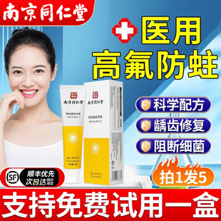 牙膏防蛀抗敏含氟成人蛀牙专用治龋齿去黄口臭美白修复牙菌斑