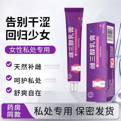 雌三醇软膏女性私处更年期外用