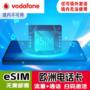 【eSIM】西班牙Vodafone电话卡欧洲多国通用5G沃达丰高速流量卡旅