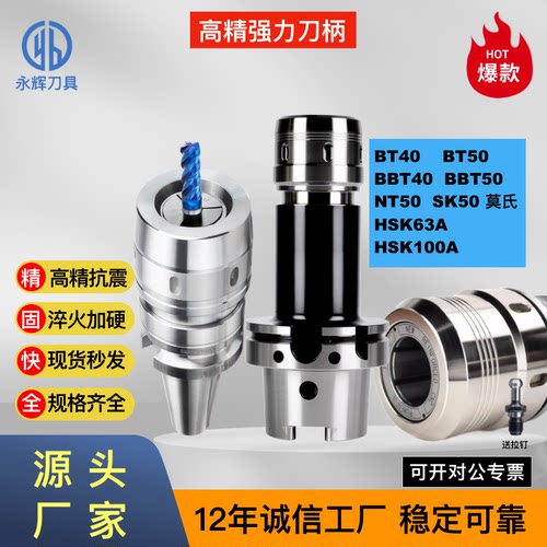 BT50强力刀柄BT40/BBT/HSK100A/HSK63A-C20 C25 C32 C42抗震防尘