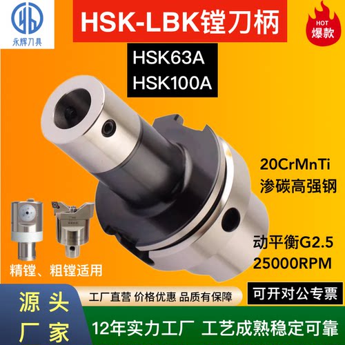 加长抗震HSK63A HSK100A-LBK镗刀柄五轴加工中心精镗双刃粗镗