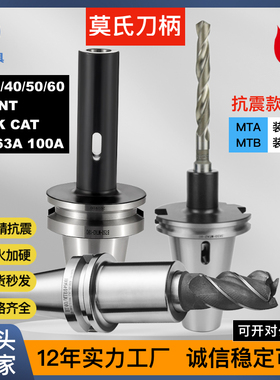 加长抗震MTA/MTB莫氏刀柄BT40 BT50 60 BBT NT CAT HSK 变径套