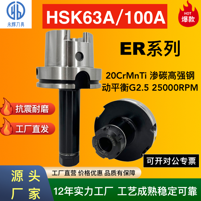 高精抗震HSK63A HSK100A-ER16M ER32 ER50筒夹刀柄动平衡五轴加工