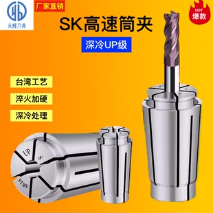 SK高速筒夹高精UP级深冷处理锁嘴弹性夹头