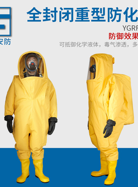 黄色全封闭重型防化服安全半封闭轻型防护服防酸碱防毒液氨耐腐蚀