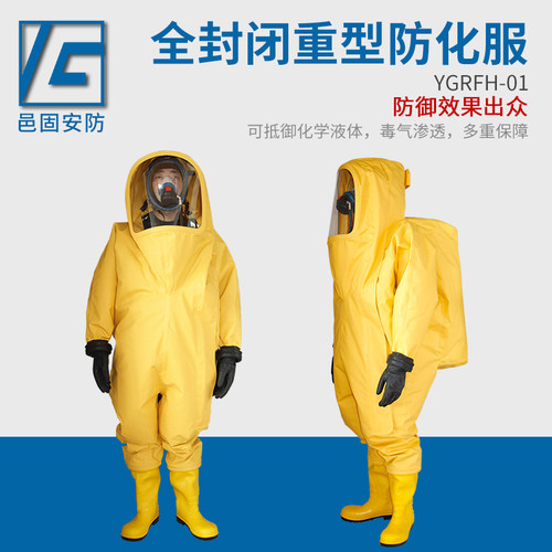 黄色全封闭重型防化服轻型防护服