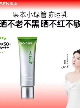 果本轻透倍护防晒乳SPF50+PA+++