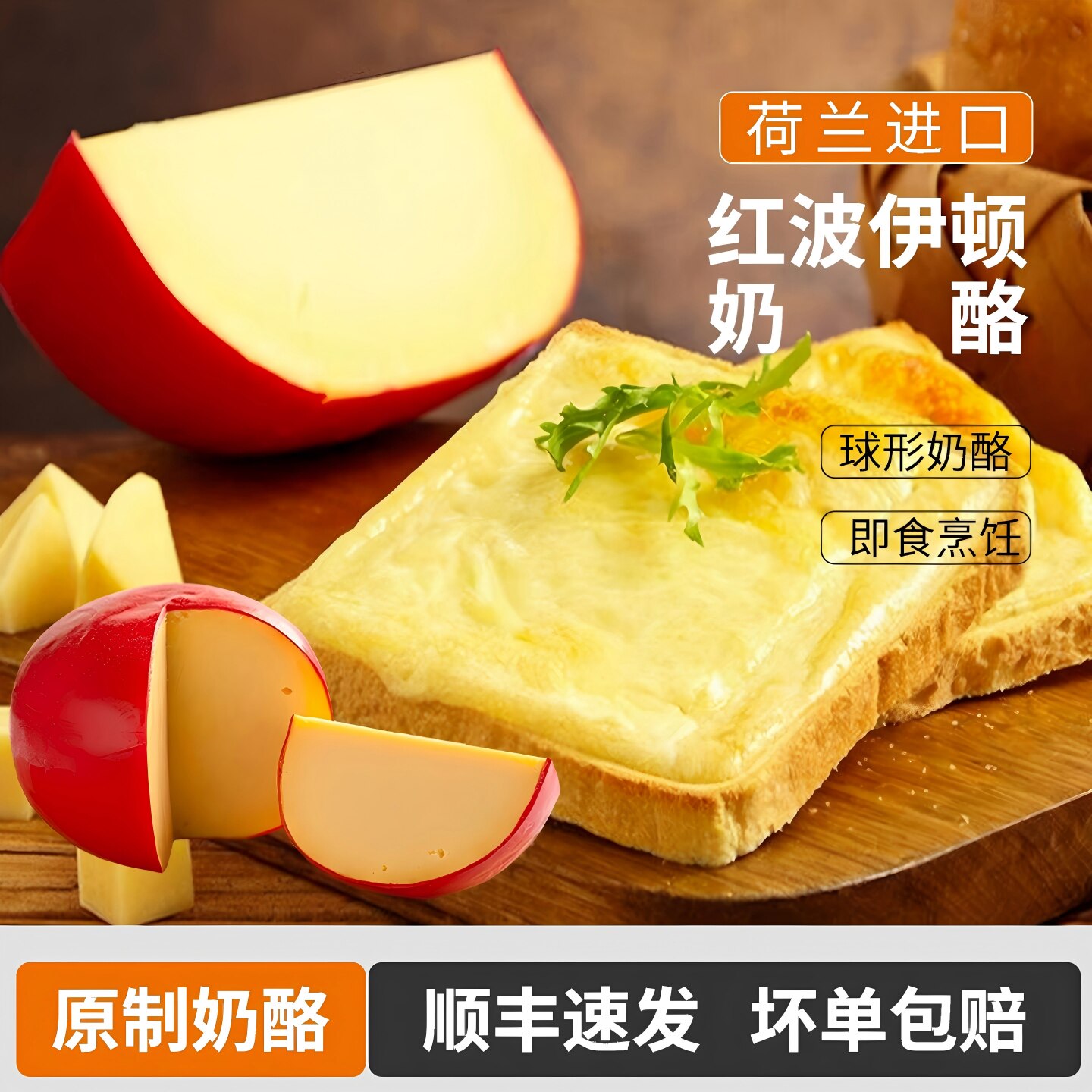 贝斯隆红波奶酪原制干酪