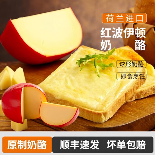 贝斯隆红波奶酪原制干酪