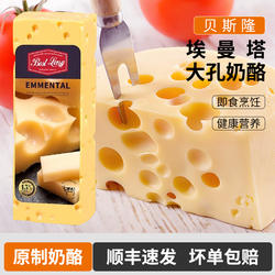 荷兰进口贝斯隆大孔奶酪原制奶酪天然高钙埃曼塔大孔干酪烘焙乳酪