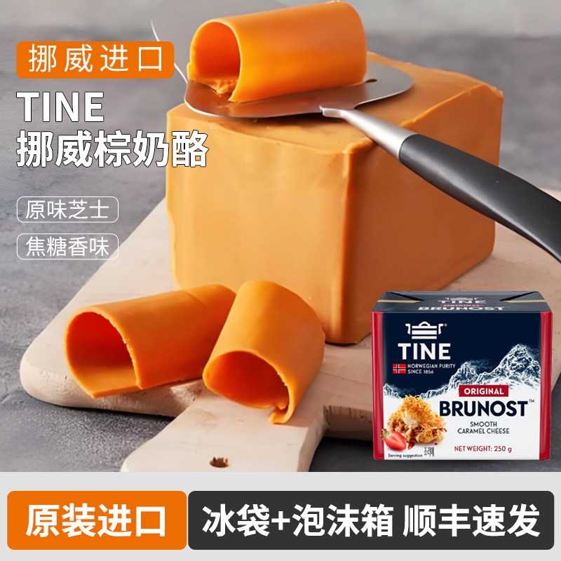 挪威进口棕奶酪芝士块