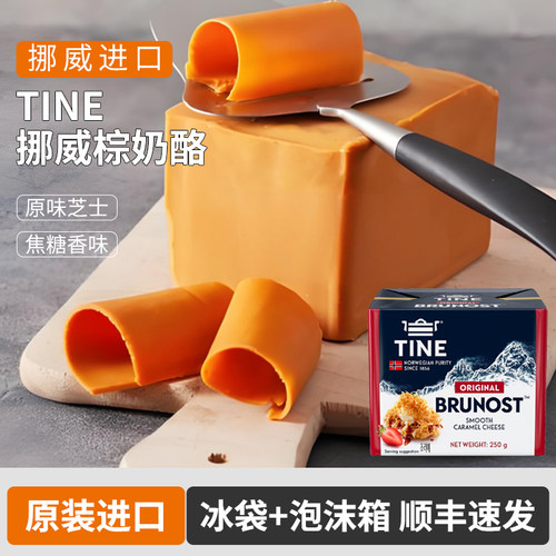 挪威进口棕奶酪芝士块