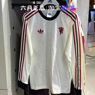 专柜正品阿迪达斯三叶草男子曼联足球三条杠圆领长袖T恤 JZ2235