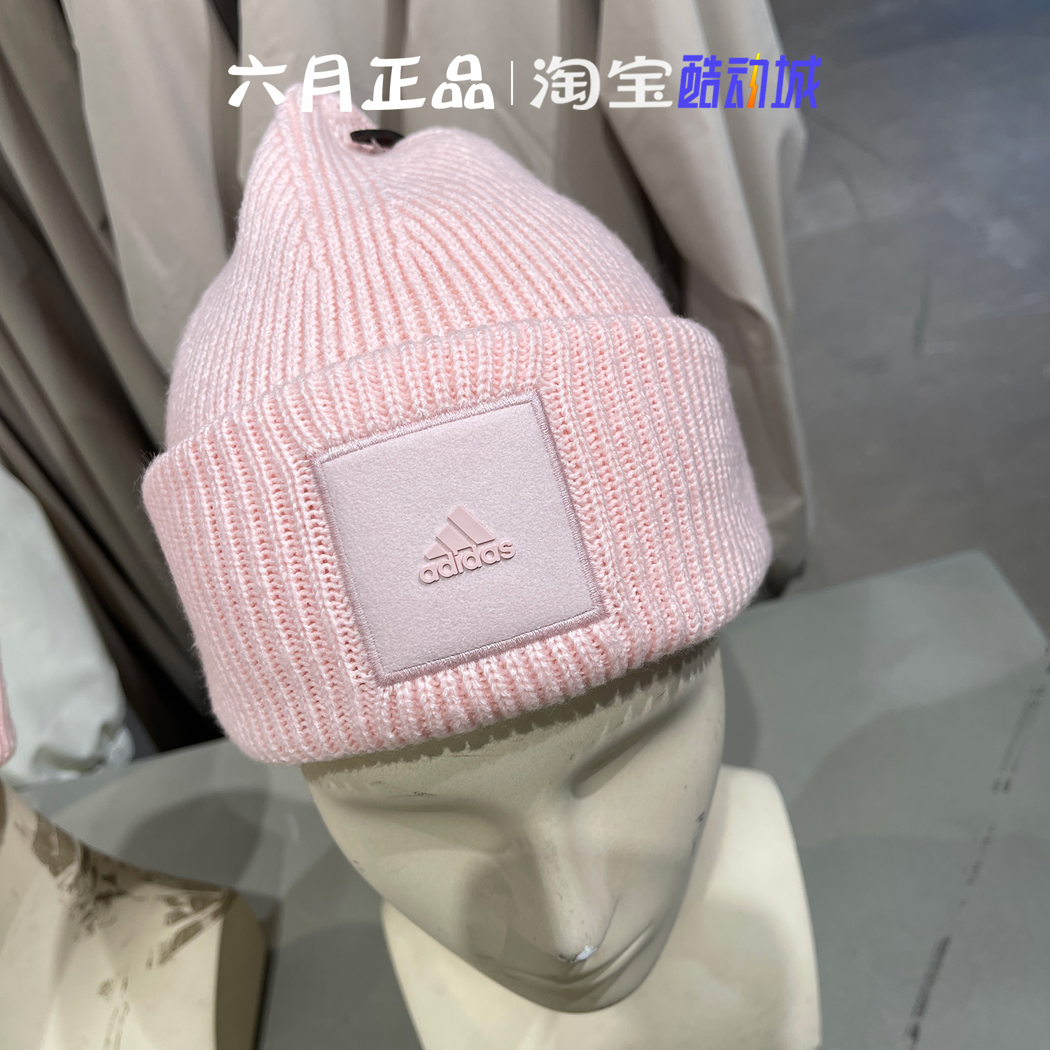 阿迪达斯运动帽针织保暖帽子