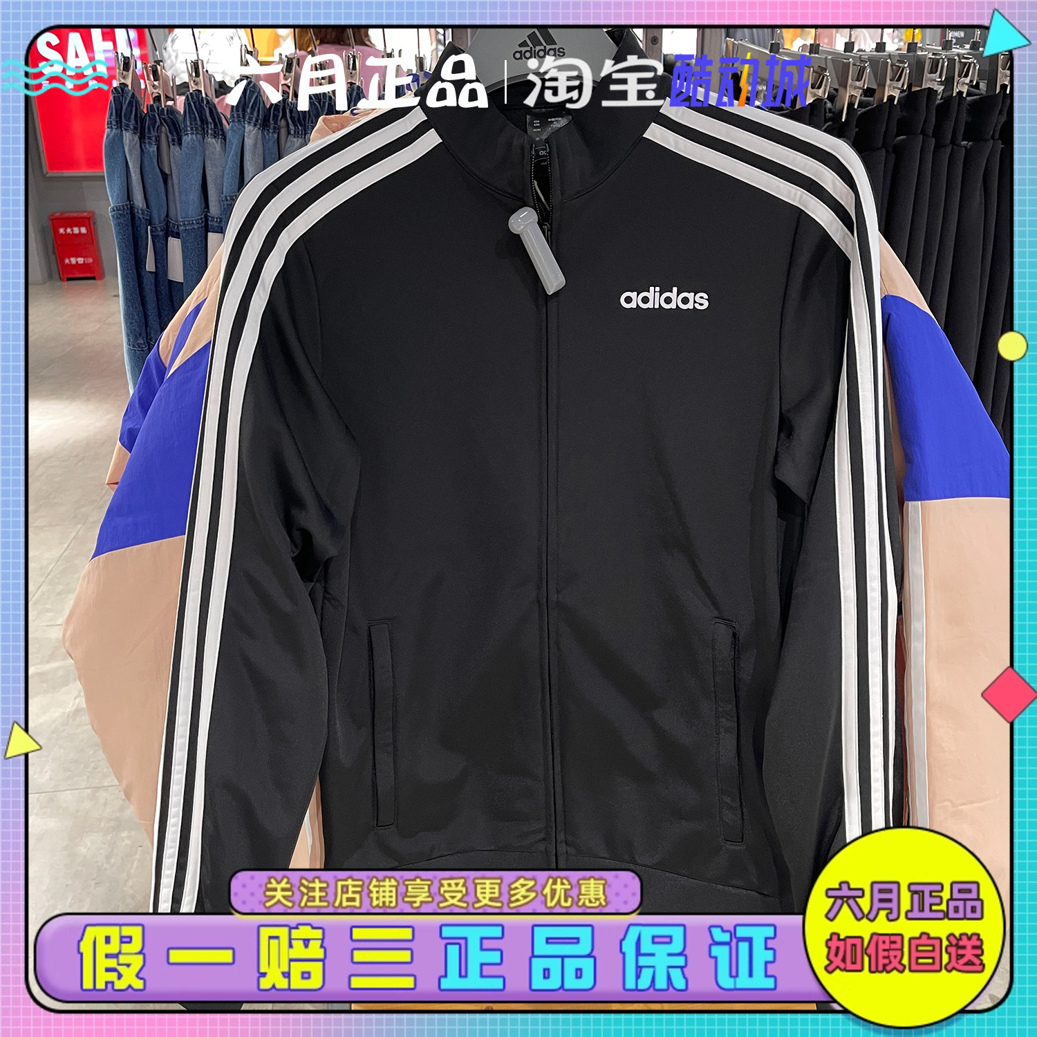 阿迪达斯男女同款三条杠外套上衣