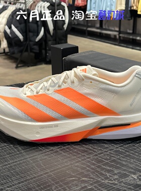 Adidas/阿迪达斯官方正品ADIZERO BOSTON 13男士减震跑步鞋JP9252