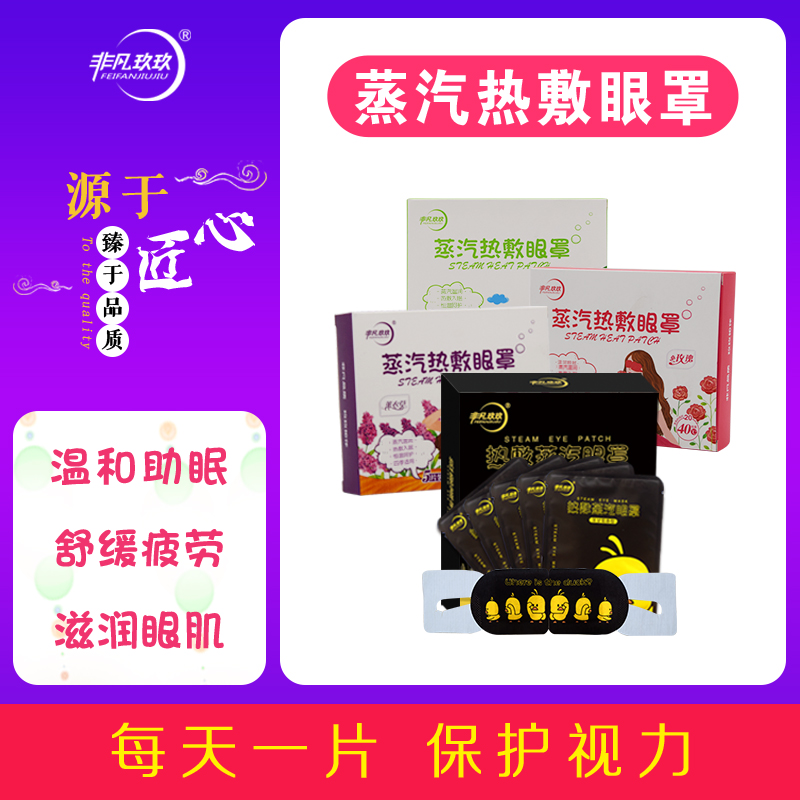 热销0件正品保证蒸汽热敷缓解眼睛疲劳i学生护眼罩