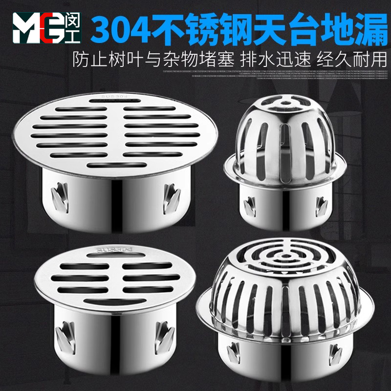 户外庭院室外天台地漏304不锈钢