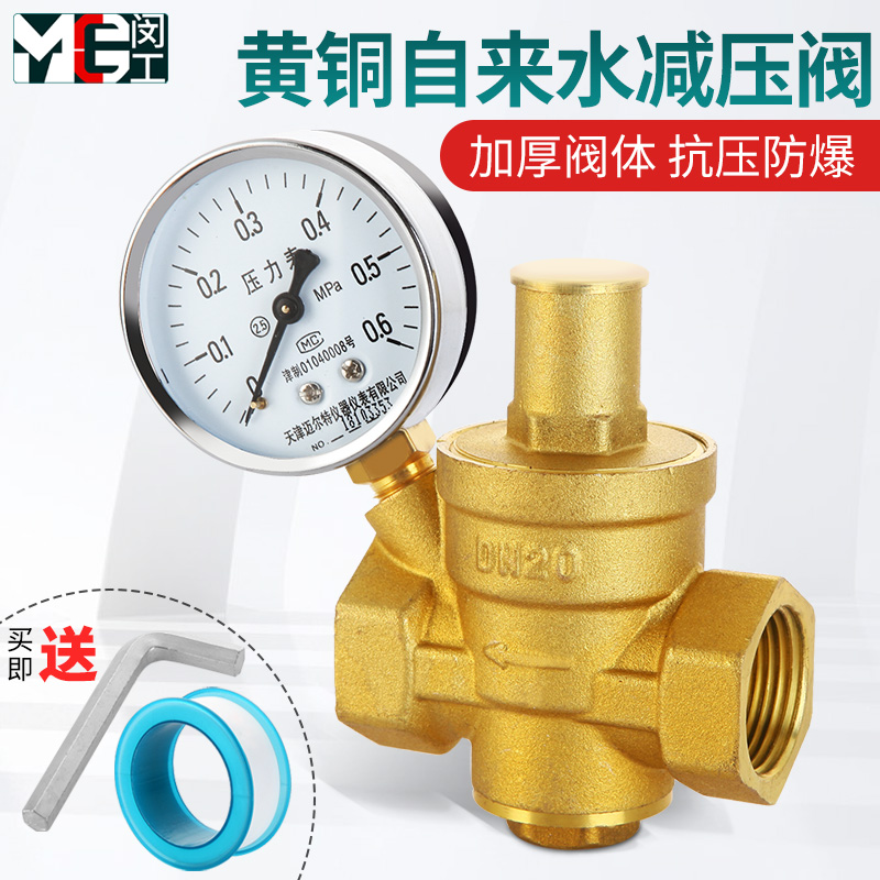 4分加厚黄铜自来水减压阀家用
