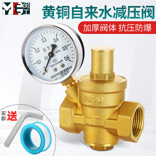 4分加厚黄铜自来水减压阀家用